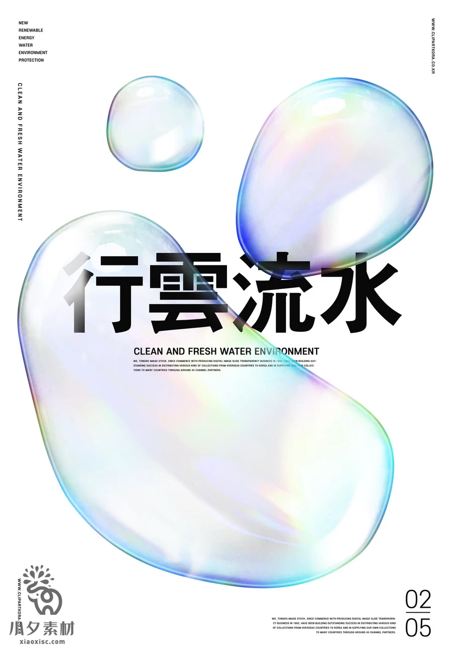 创意透明水珠水滴水泡气泡效果液态液体KV主视觉海报PSD设计素材【006】